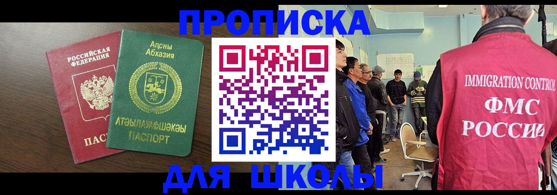 купить прописку в Ивановской области